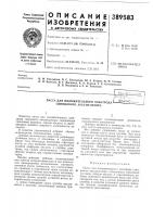 Паста для положительного электрода свинцового аккумуляторабиалх^с/. Паста для положительного электрода свинцового аккумуляторабиалх^с/.