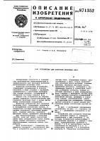 Устройство для контроля печатных плат Устройство для контроля печатных плат