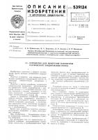 Устройство для измерения параметров статического зондирования грунта Устройство для измерения параметров статического зондирования грунта
