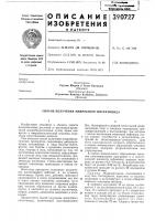 Патент ссср 390727 Патент ссср 390727