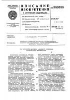 Устройство фиксации аварийного отключения секционирующих выключателей Устройство фиксации аварийного отключения секционирующих выключателей