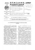 Устройство для подвески секций обсадных колонн Устройство для подвески секций обсадных колонн