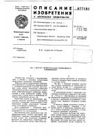 Способ гермитизации крепежного соединения Способ гермитизации крепежного соединения