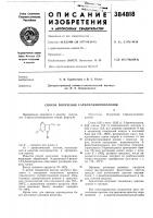 Патент ссср 384818 Патент ссср 384818