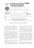 Патент ссср 221059 Патент ссср 221059