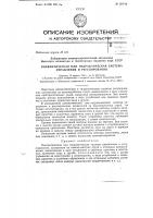 Патент ссср 124719 Патент ссср 124719