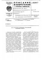 Устройство управления трансмиссией гусеничной машины Устройство управления трансмиссией гусеничной машины
