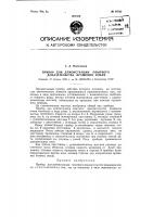 Прибор для демонстрации опытного доказательства вращения земли Прибор для демонстрации опытного доказательства вращения земли