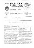Патент ссср 196302 Патент ссср 196302