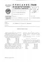Износостойкая сталь