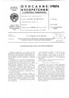 Устройство для отсоса летучих примесей