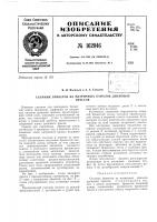 Патент ссср  162046