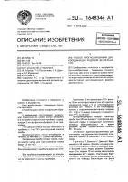 Способ прогнозирования дискоординации родовой деятельности Способ прогнозирования дискоординации родовой деятельности