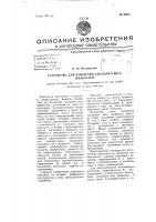 Устройство для измерения удельного веса жидкостей Устройство для измерения удельного веса жидкостей