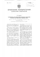 Приспособление для автоматического включения и выключения маслонасоса для смазки корня прядильных машин Приспособление для автоматического включения и выключения маслонасоса для смазки корня прядильных машин