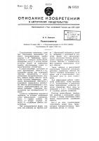 Радиогониометр Радиогониометр