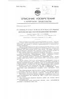 Ферромагнитный полупроводниковый материал Ферромагнитный полупроводниковый материал