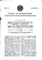 Устройство для генерирования незатухающих электрических колебаний для беспроволочного телеграфирования и телефонирования Устройство для генерирования незатухающих электрических колебаний для беспроволочного телеграфирования и телефонирования