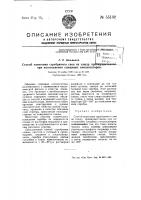 Способ нанесения серебряного слоя на слюду, преимущественно при изготовлении слюдяных конденсаторов Способ нанесения серебряного слоя на слюду, преимущественно при изготовлении слюдяных конденсаторов