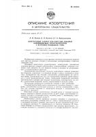Контактный зажим для круглых штырей алюминиевых электролизеров с верхним подводом тока Контактный зажим для круглых штырей алюминиевых электролизеров с верхним подводом тока