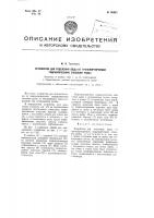 Устройство для отделения воды от транспортируемой гидравлическим способом рыбы Устройство для отделения воды от транспортируемой гидравлическим способом рыбы