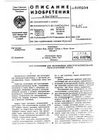 Композиция для изготовления электрочувствительной регистрирующей бумаги Композиция для изготовления электрочувствительной регистрирующей бумаги