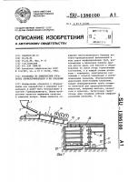 Установка по комплексной обработке корнеклубнеплодов и их хранению Установка по комплексной обработке корнеклубнеплодов и их хранению