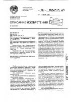 Машина для крашения текстильных изделий Машина для крашения текстильных изделий