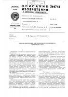 Способ получения высококонцентрированного сернистого газа