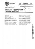 Регулировочное устройство для ориентации приборов в рабочее положение Регулировочное устройство для ориентации приборов в рабочее положение