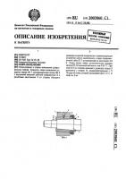 Опора скольжения Опора скольжения