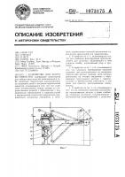 Устройство для загрузки емкостей Устройство для загрузки емкостей