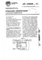 Устройство для управления безупорным остановом перемещающейся заготовки Устройство для управления безупорным остановом перемещающейся заготовки