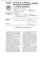 Устройство записи и считывания информациидля накопителей ha мноп транзисторах Устройство записи и считывания информациидля накопителей ha мноп транзисторах