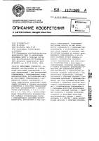 Прессующее устройство Прессующее устройство