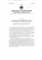 Устройство для моделирования задач электроразведки и электрического кароттажа Устройство для моделирования задач электроразведки и электрического кароттажа