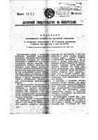 Маятниковый аппарат для врачебной гимнастики Маятниковый аппарат для врачебной гимнастики