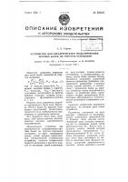 Устройство для электрического моделирования прогиба балок на упругом основании Устройство для электрического моделирования прогиба балок на упругом основании