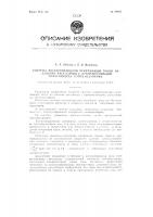 Патент ссср 88437 Патент ссср 88437