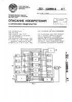 Устройство для ввода информации Устройство для ввода информации