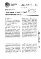 Пространственный каркас сороудерживающей решетки Пространственный каркас сороудерживающей решетки