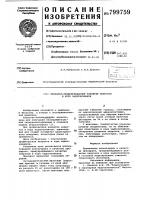 Препарат,предупреждающий разви-тие некрозов b kope надпочечников Препарат,предупреждающий разви-тие некрозов b kope надпочечников