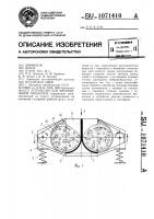 Устройство для вибрационной обработки Устройство для вибрационной обработки