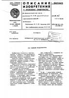 Плавкий предохранитель