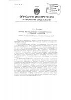 Способ автоматического регулирования различных процессов Способ автоматического регулирования различных процессов