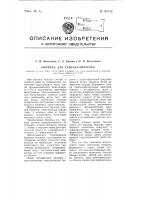Бюретка для газоанализатора Бюретка для газоанализатора