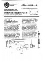 Устройство для импульсно-фазового управления тиристорным преобразователем Устройство для импульсно-фазового управления тиристорным преобразователем
