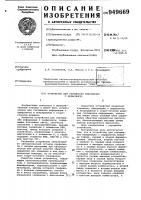 Устройство для считывания информации с перфоленты Устройство для считывания информации с перфоленты