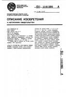 Устройство для вывода информации Устройство для вывода информации