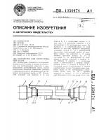 Устройство для центрирования валов Устройство для центрирования валов